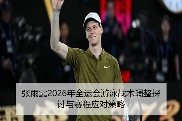 zhang-yu-fei-nian-quan-yun-hui-you-yong-zhan-shu-tiao-zheng-tan-tao-yu-sai-cheng-ying-dui-ce-lve-2-216.jpg