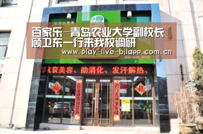 百家乐-青岛农业大学副校长顾卫东一行来我校调研(图2) 百家乐