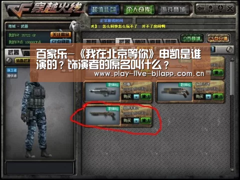 百家乐-《我在北京等你》申凯是谁演的?饰演者的原名叫什么?(图2) 百家乐网站