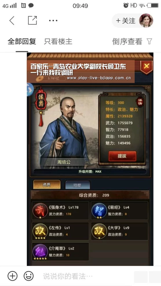 百家乐-青岛农业大学副校长顾卫东一行来我校调研(图4) 百家乐