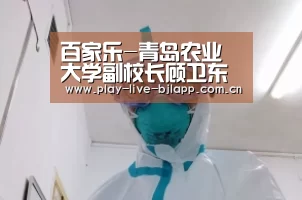 百家乐-青岛农业大学副校长顾卫东一行来我校调研(图1) 百家乐